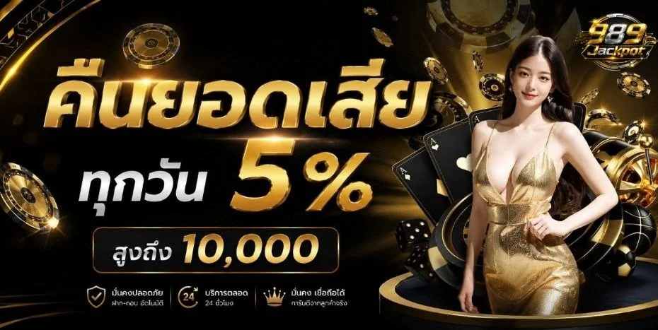 ขั้นตอนสมัครสมาชิก 989JACKPOT เว็บตรง ง่าย 3 ขั้นตอน