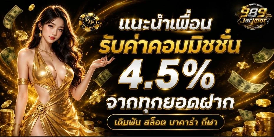 989JACKPOT คาสิโนออนไลน์ สล็อตเว็บตรง สมัครง่าย