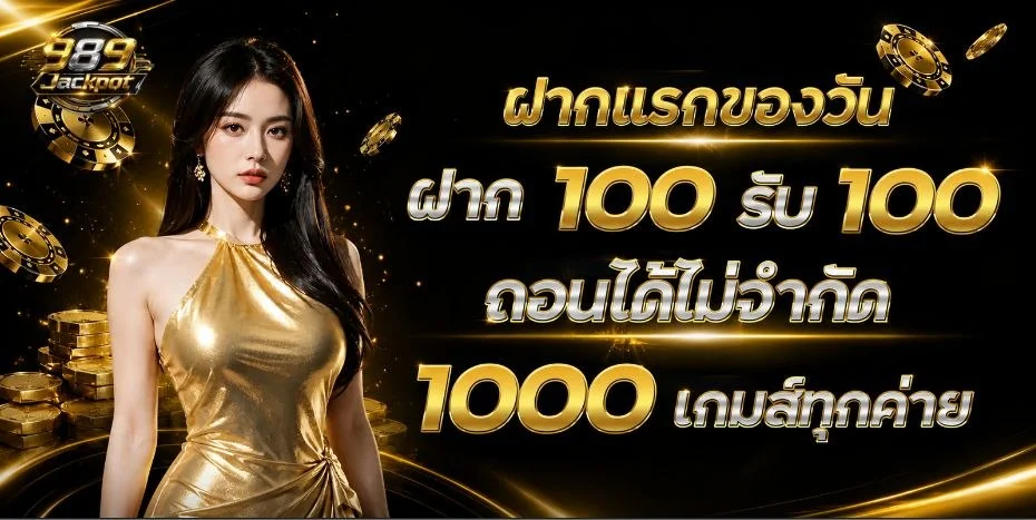 แบนเนอร์ 989JACKPOT เว็บตรงคาสิโนออนไลน์ครบวงจร